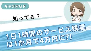 視能訓練士のサービス残業