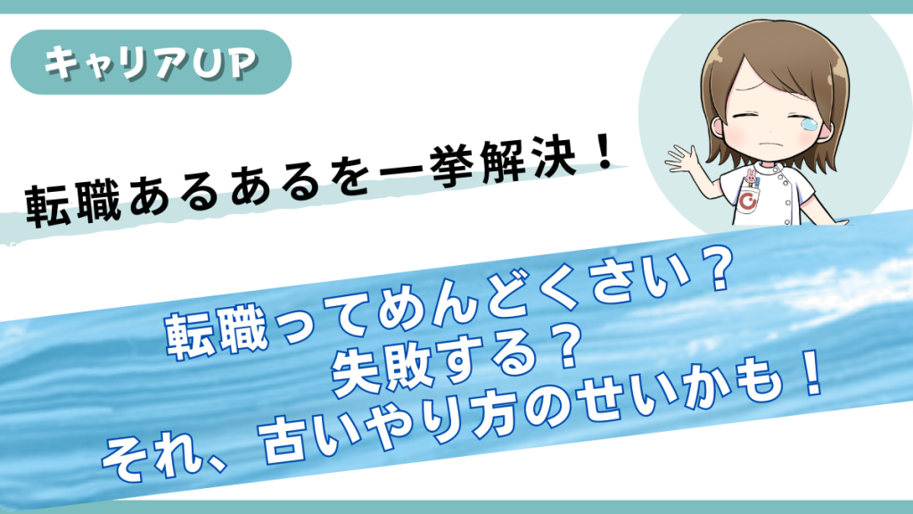 視能訓練士の転職あるあるを一挙解決