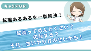 視能訓練士の転職あるあるを一挙解決